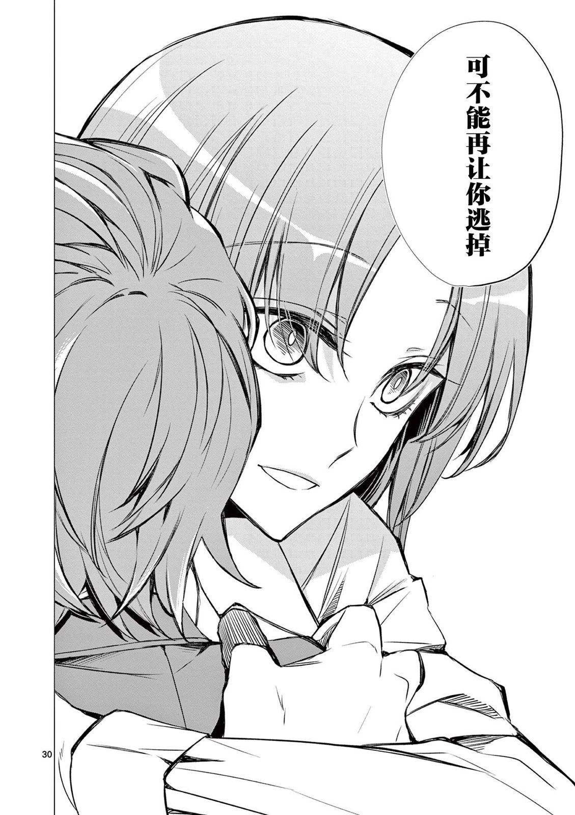 第3话 第28页