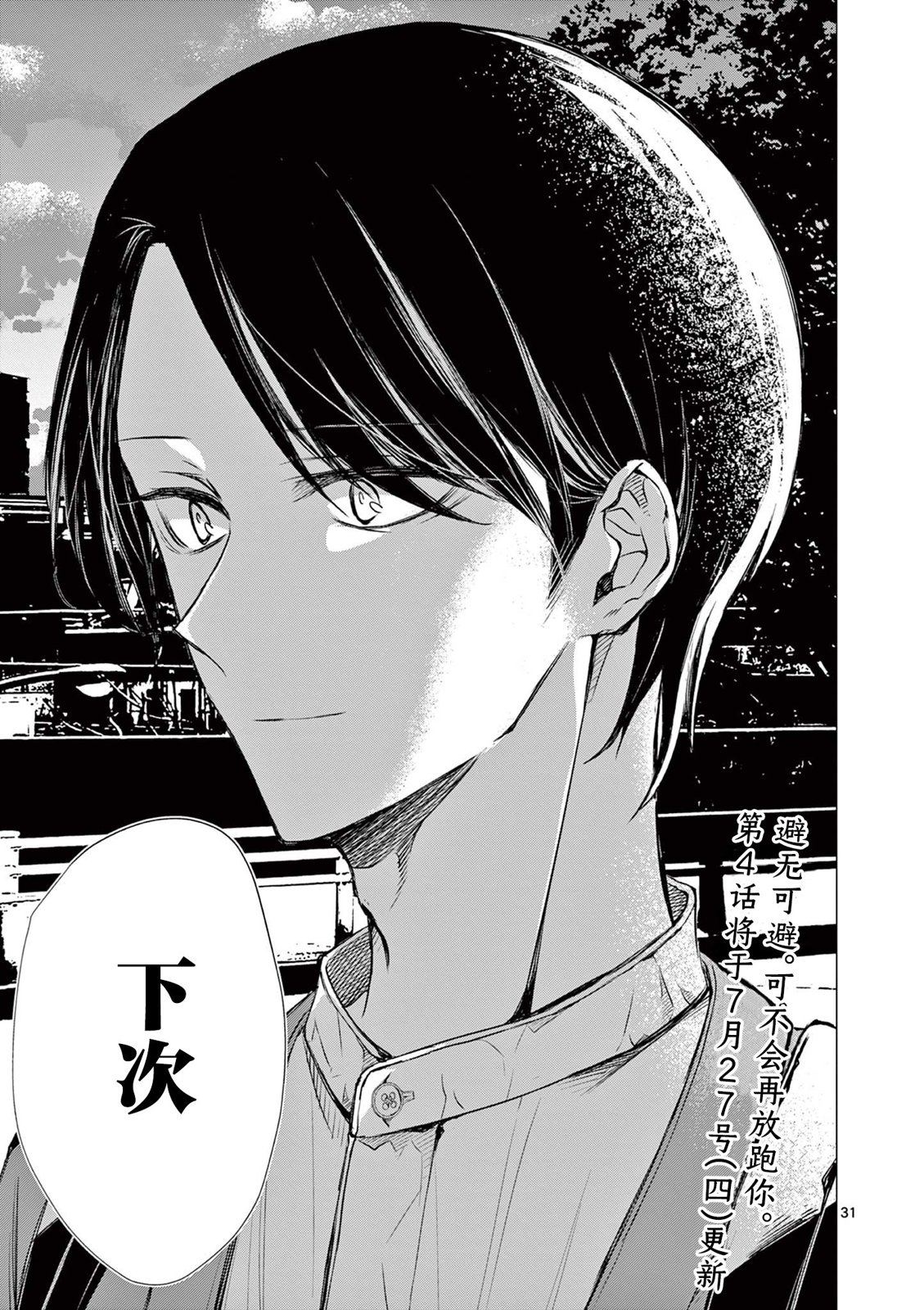 第3话 第29页