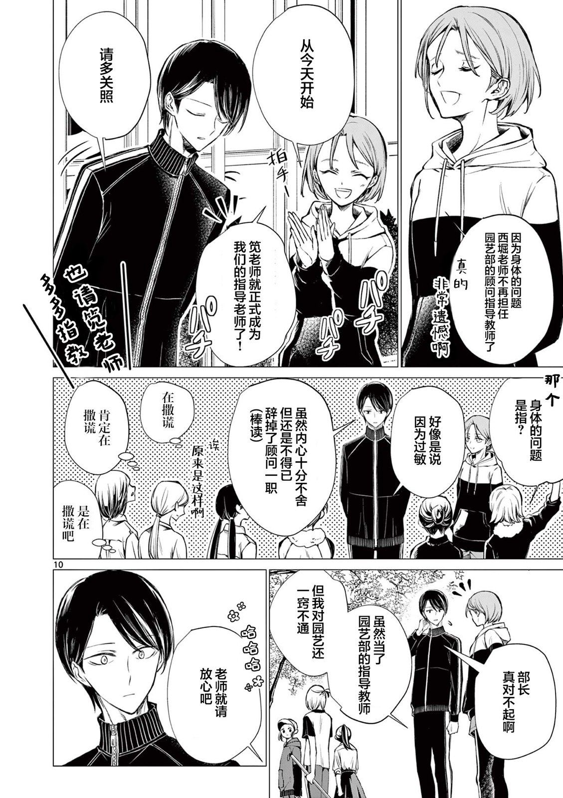 第3话 第9页