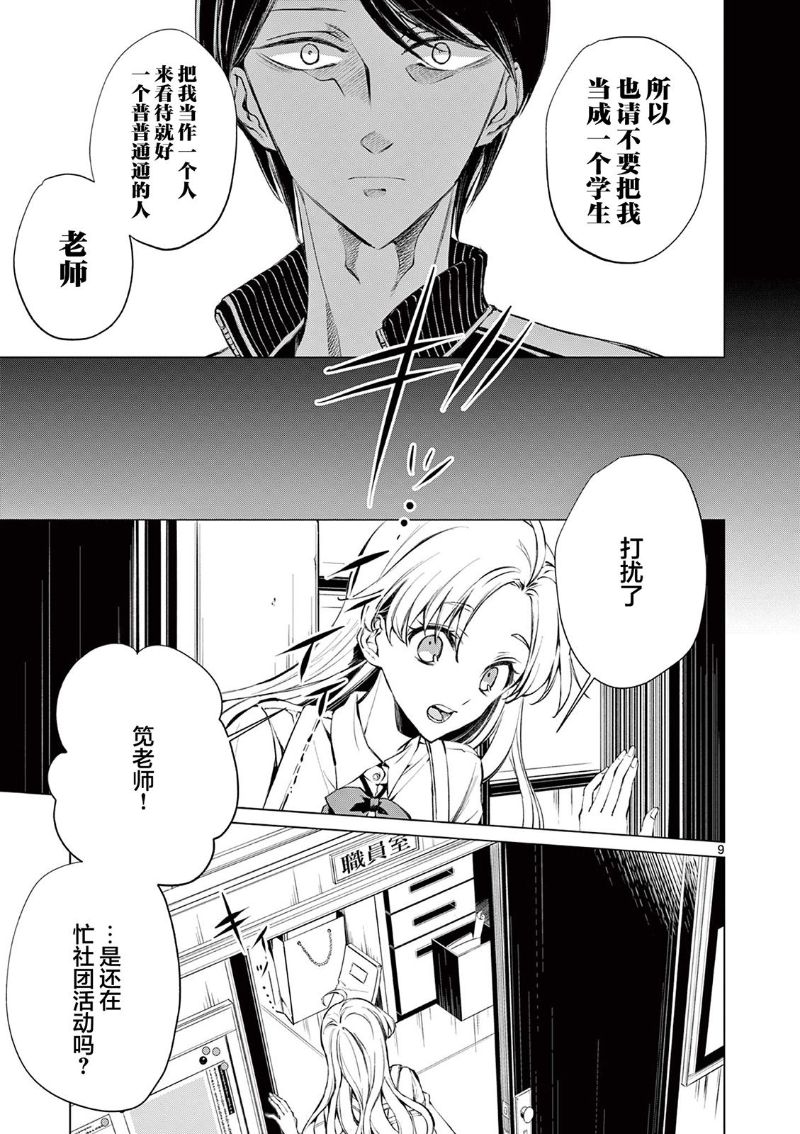 第5话 第9页