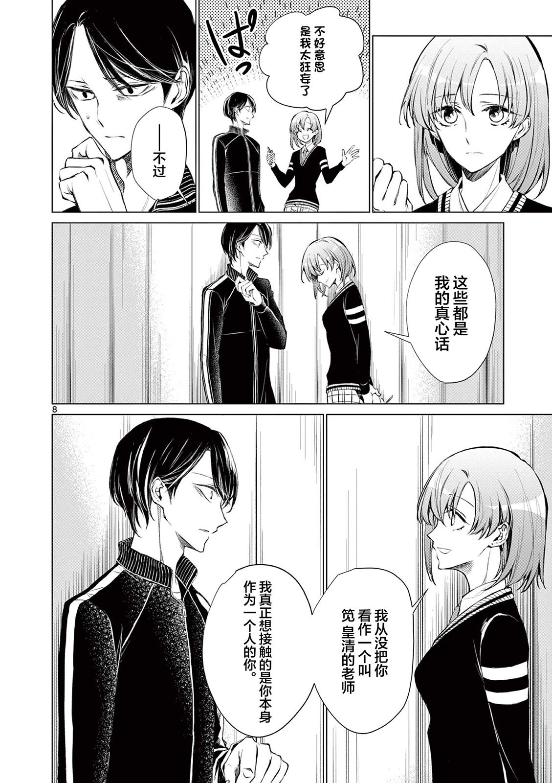 第5话 第8页
