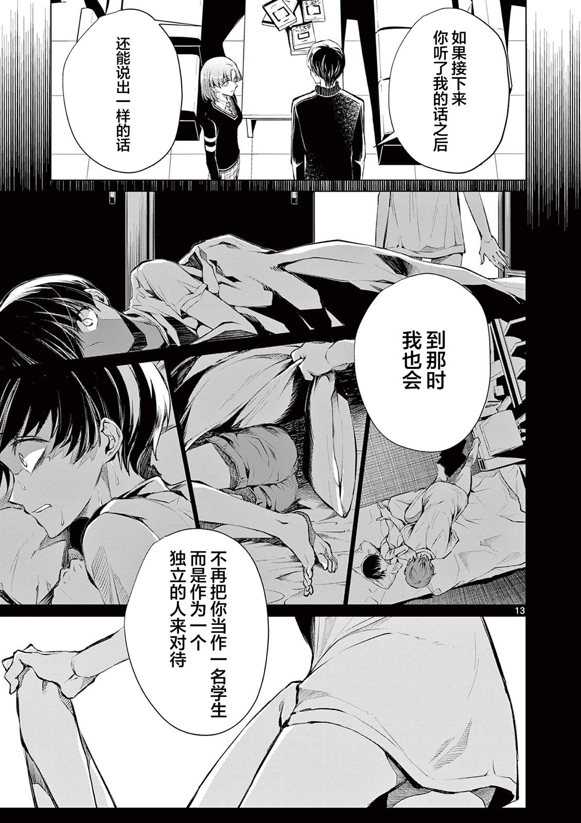 第5话 第13页