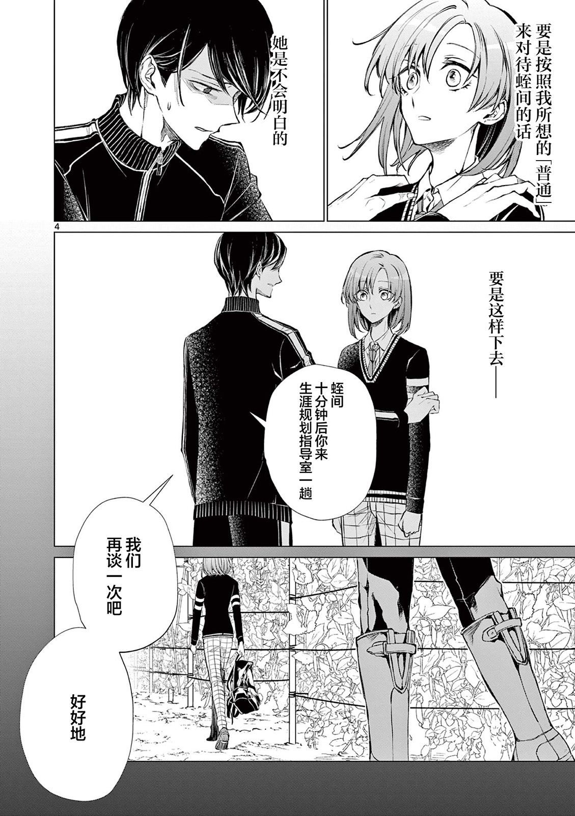 第5话 第4页