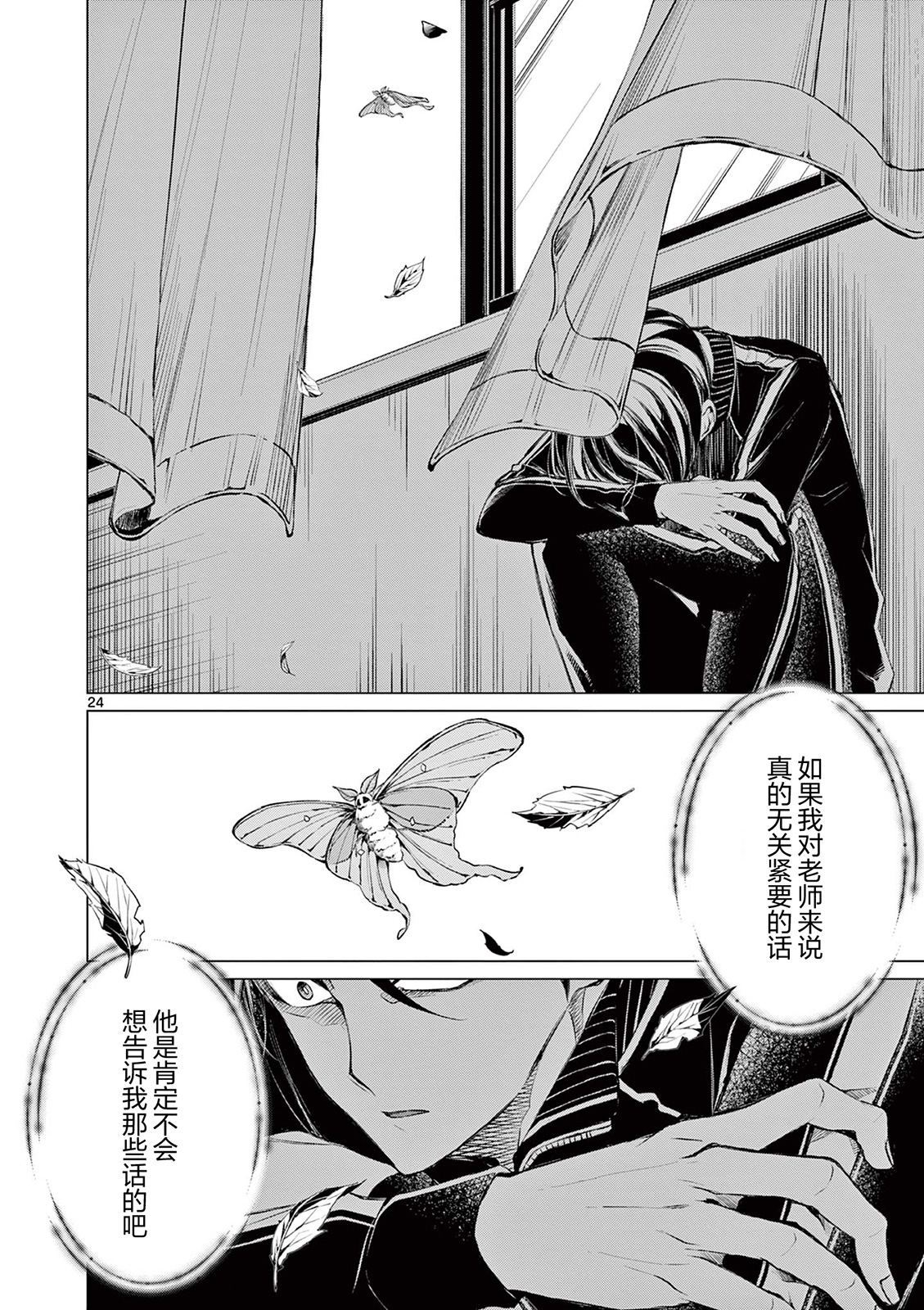 第5话 第24页