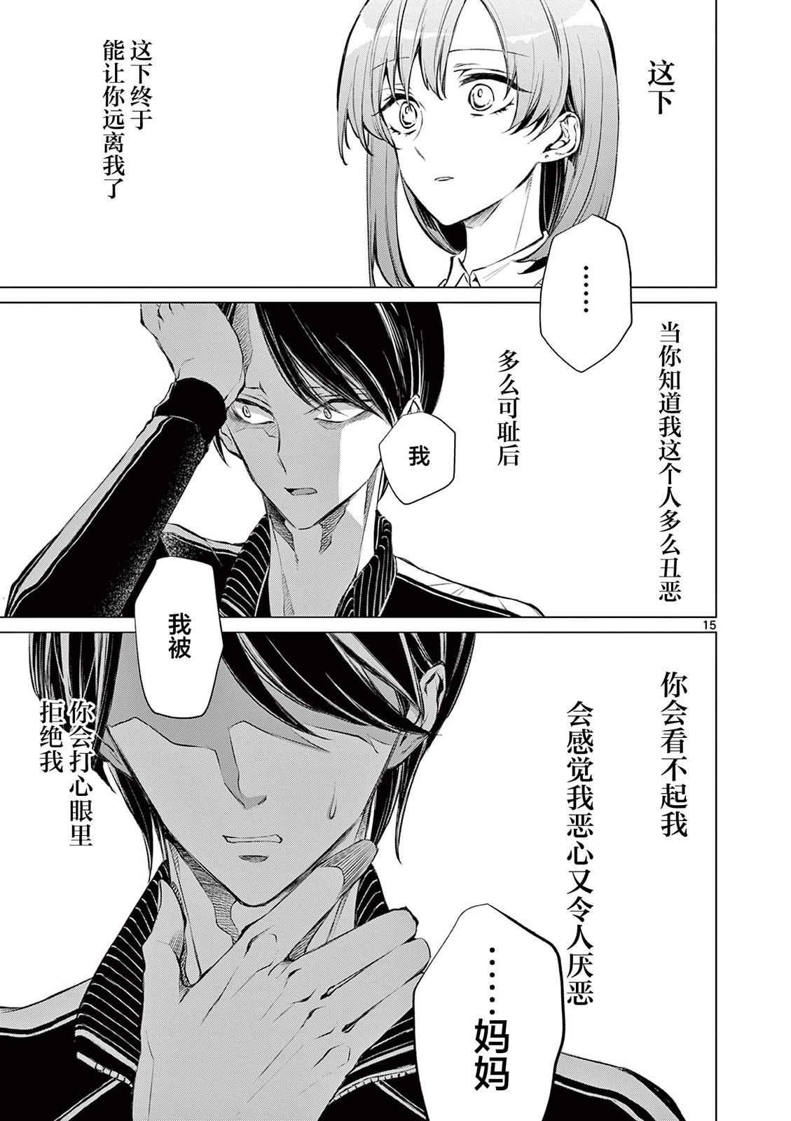 第5话 第15页