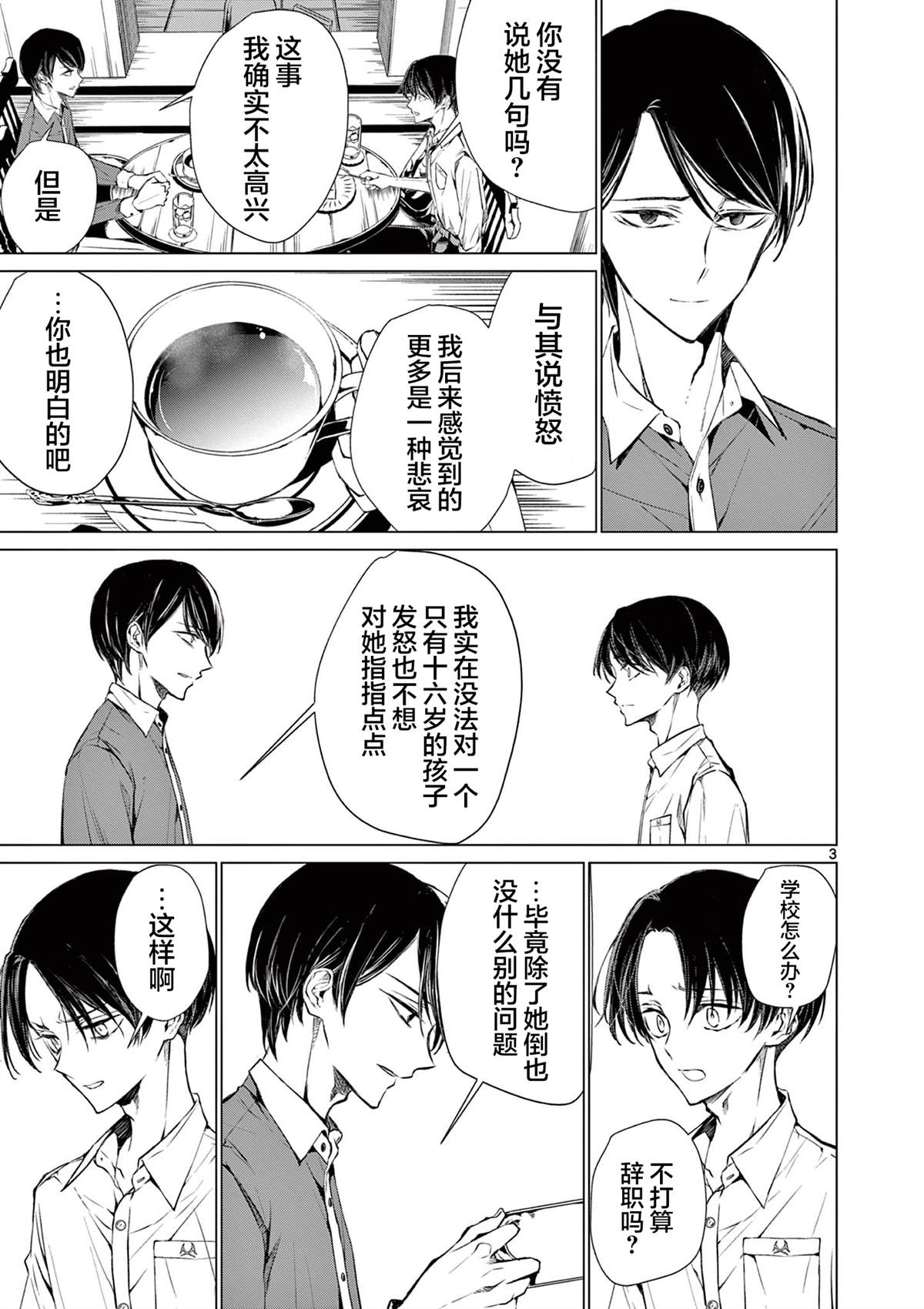 第6话 第3页