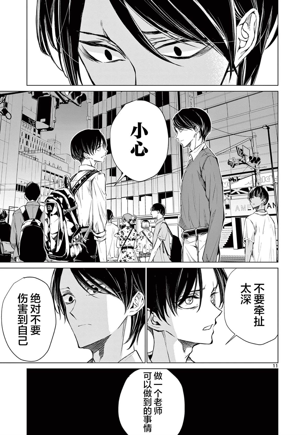 第6话 第11页