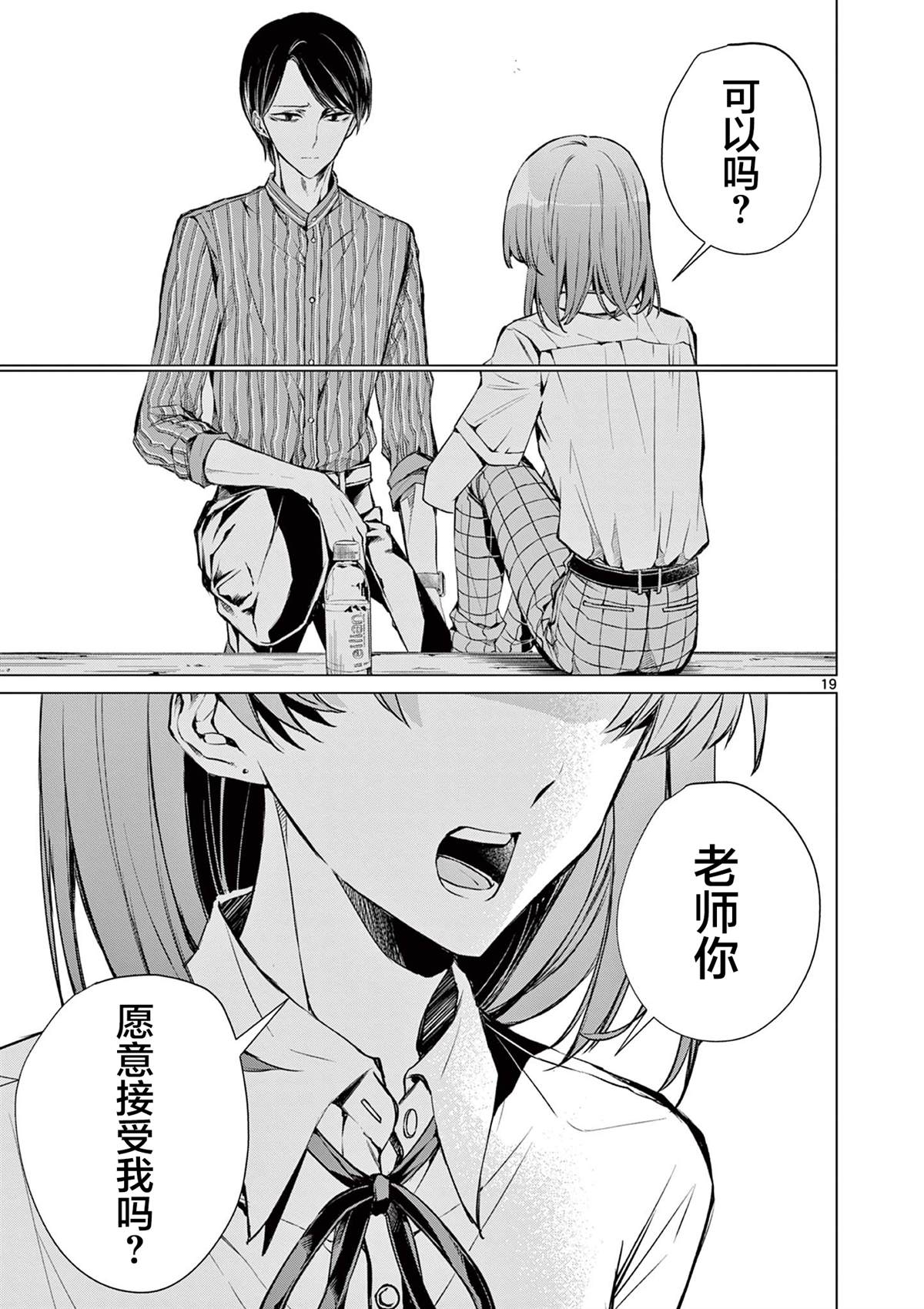第6话 第19页