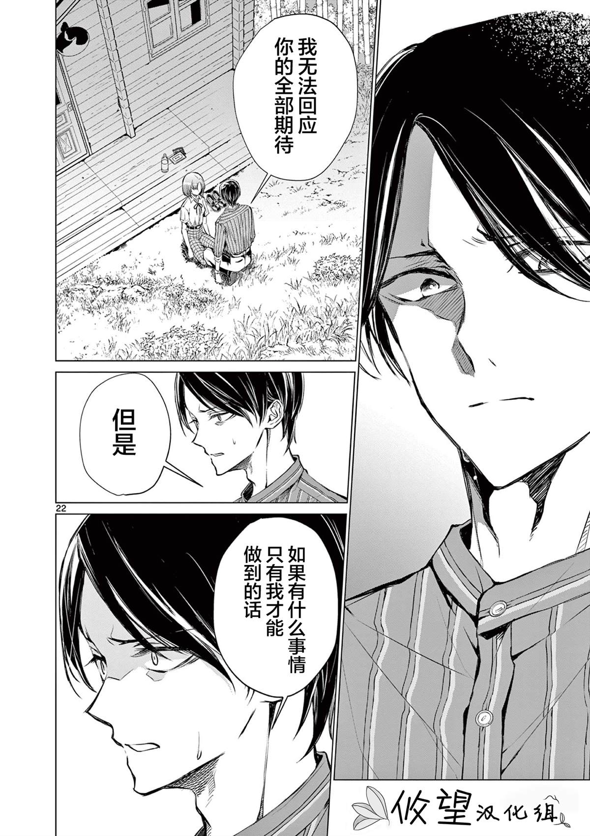 第6话 第21页