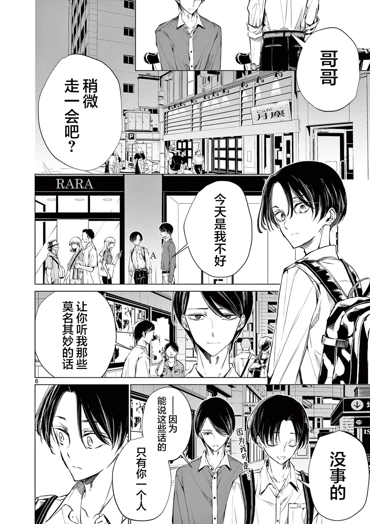 第6话 第6页