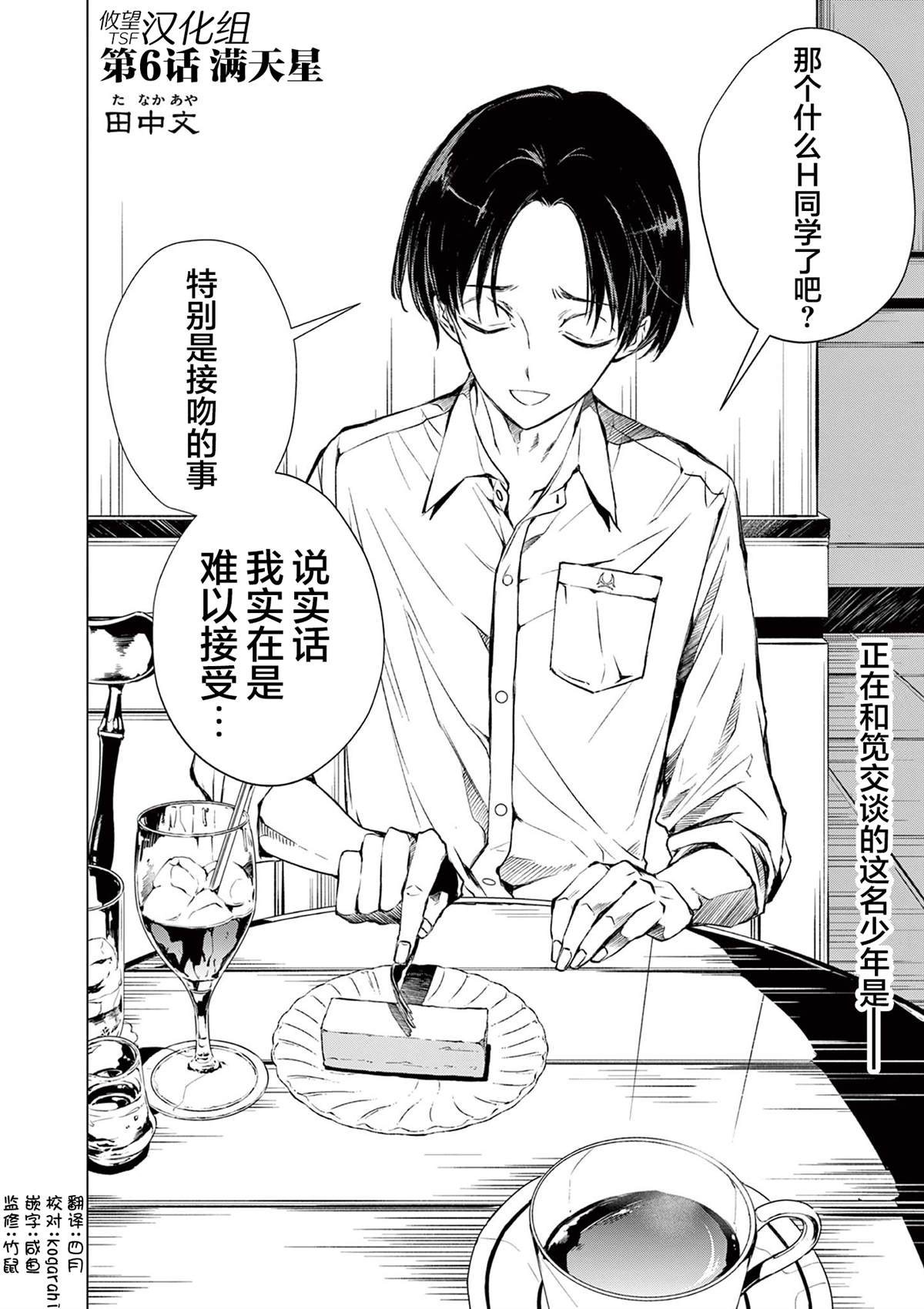 第6话 第2页