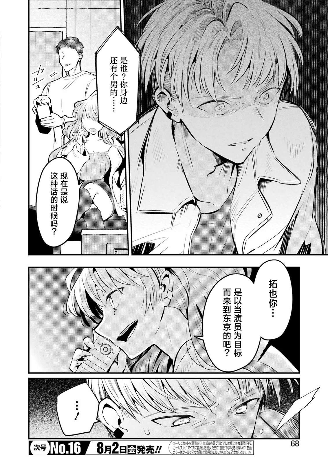 第9话 第10页