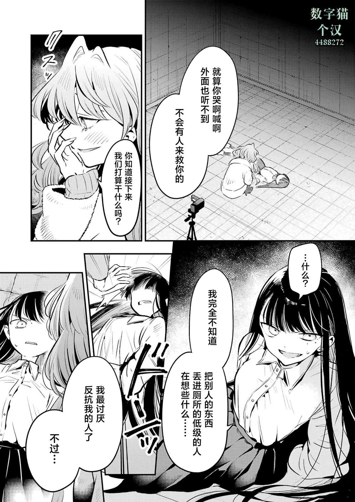 第9话 第3页