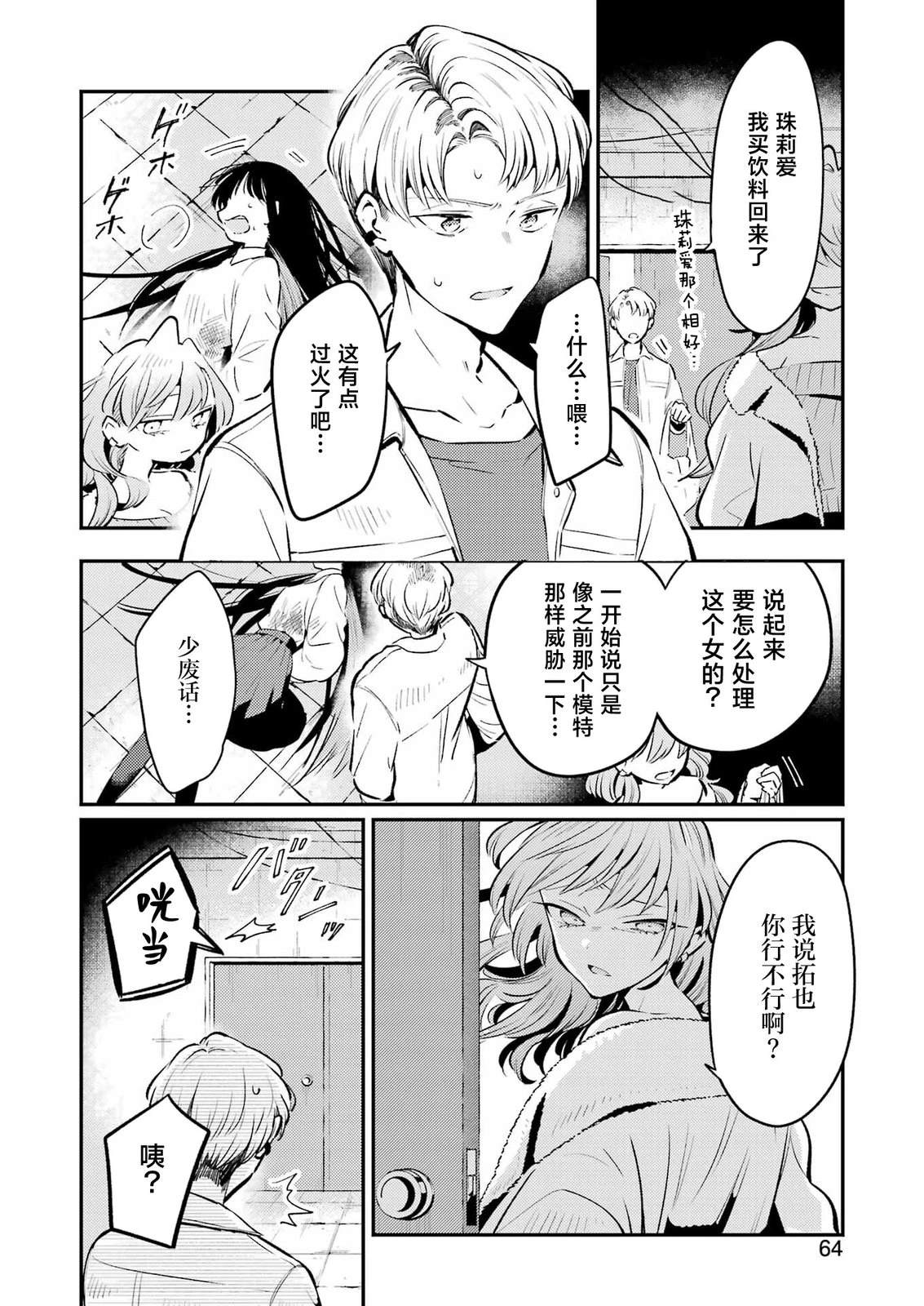第9话 第6页