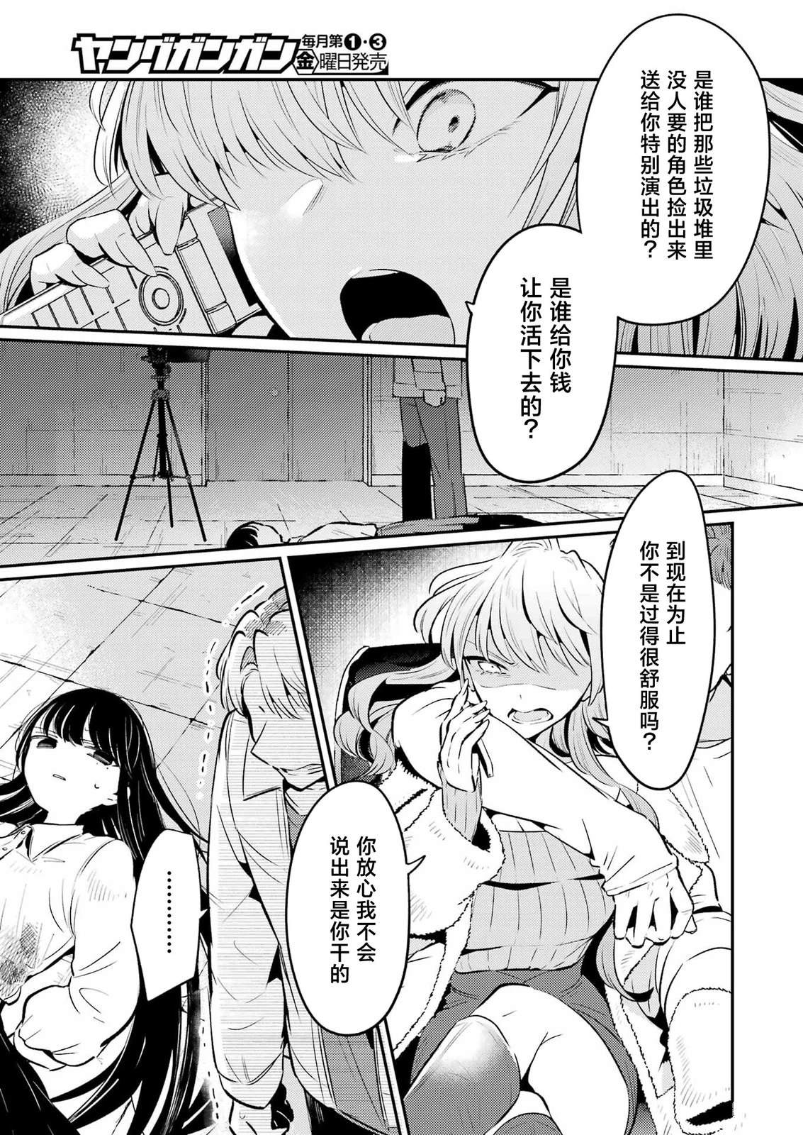 第9话 第11页
