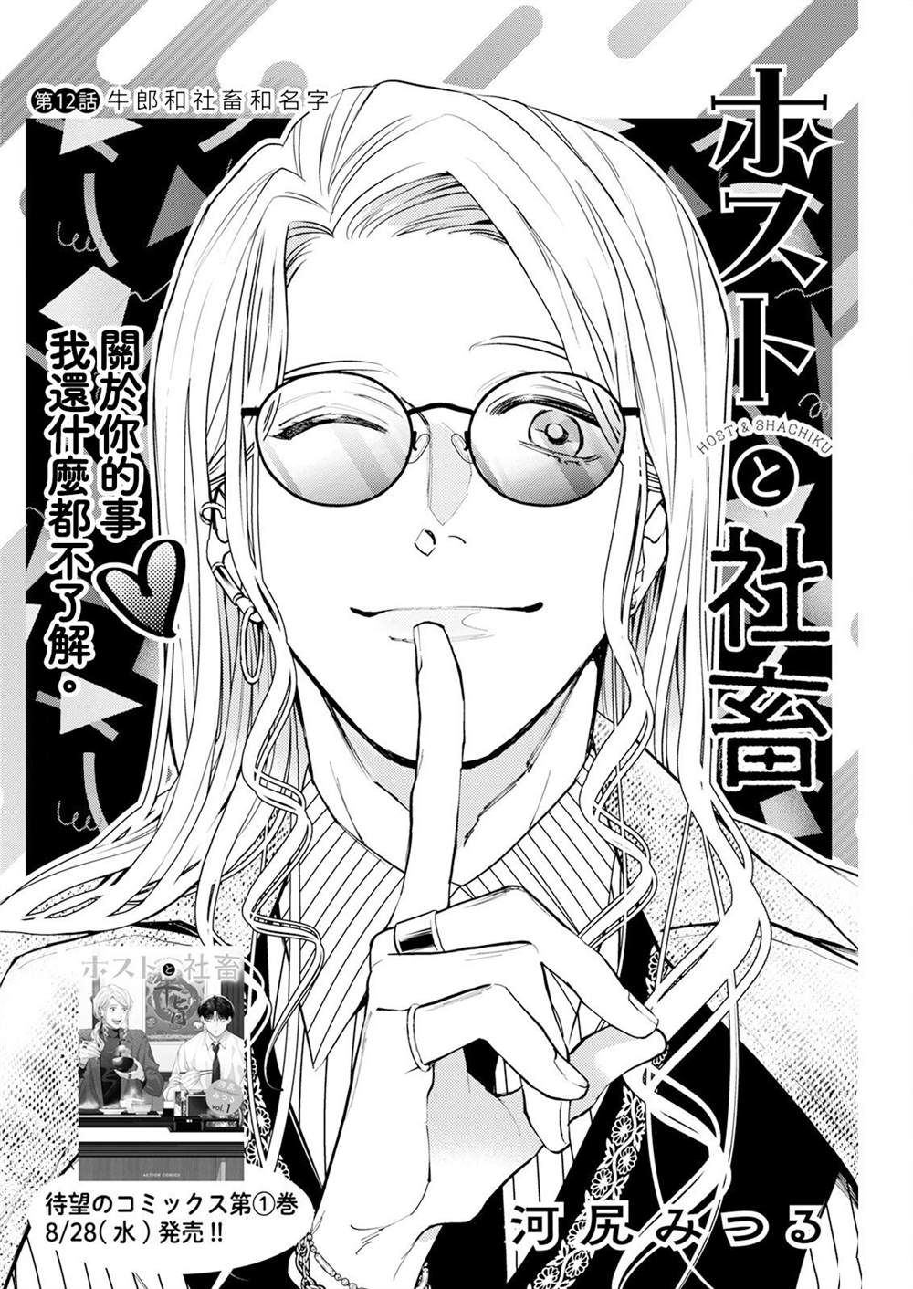 第12话 第2页