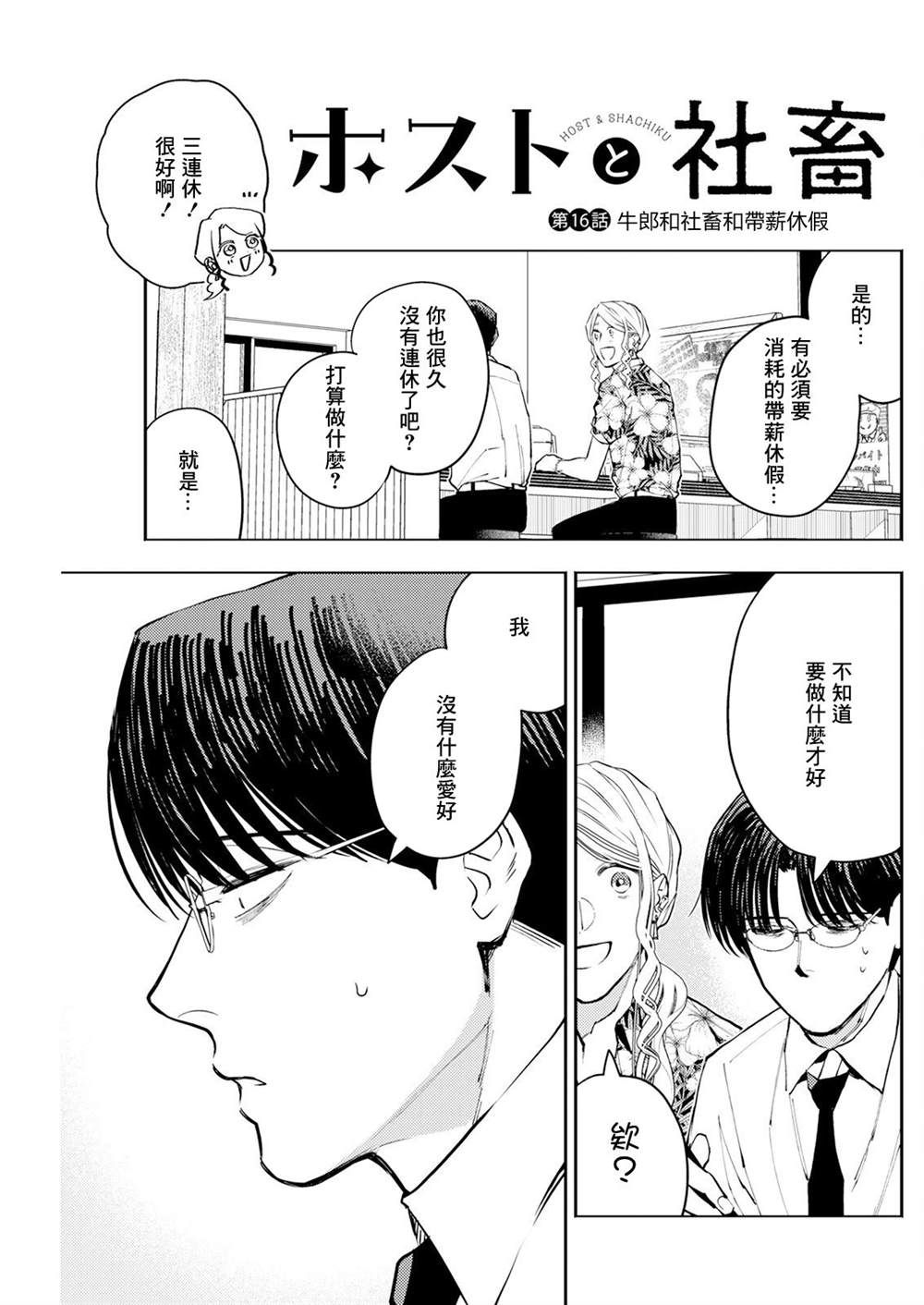第16话 第3页