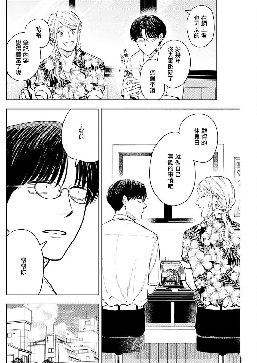 第16话 第8页