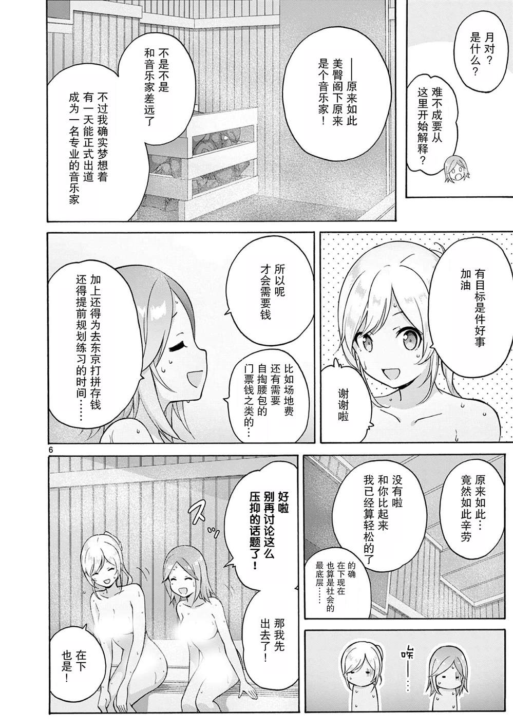 第17话 第6页