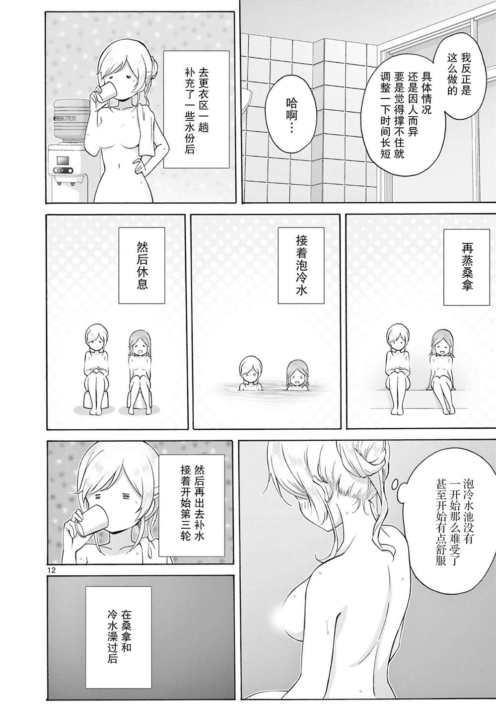 第17话 第12页