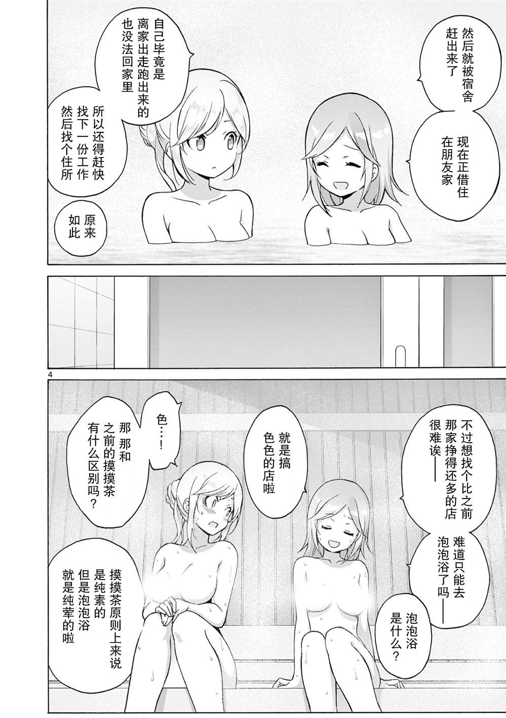 第17话 第4页
