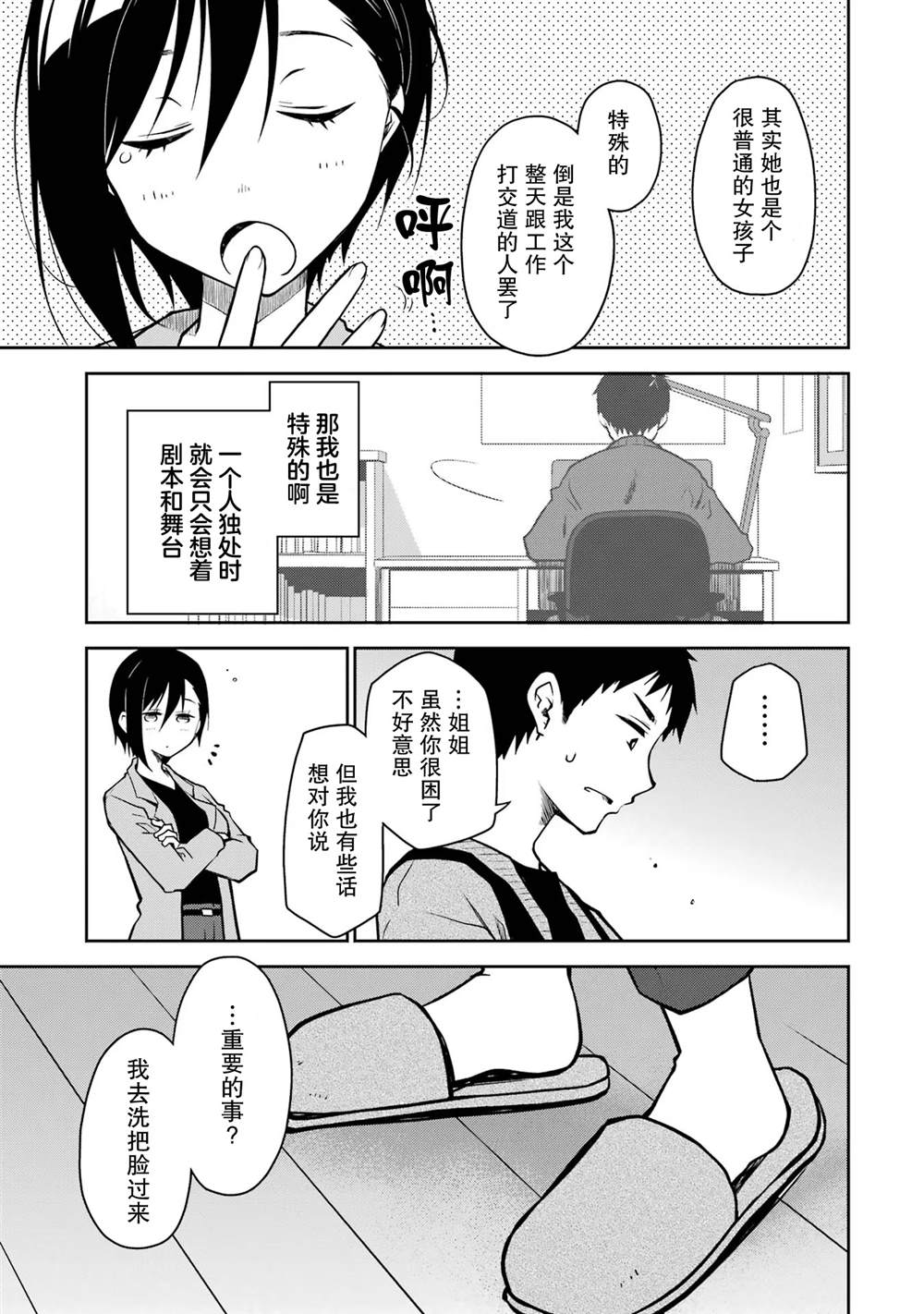 第18话 第17页