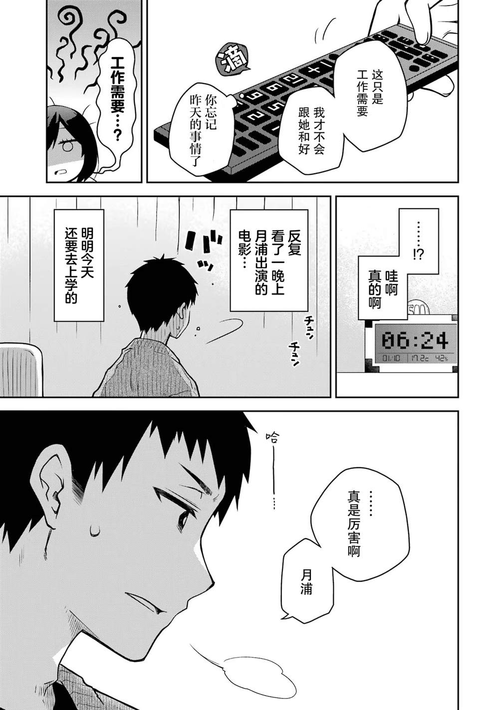 第18话 第5页