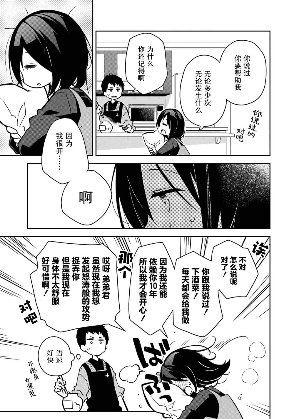 第18话 第7页