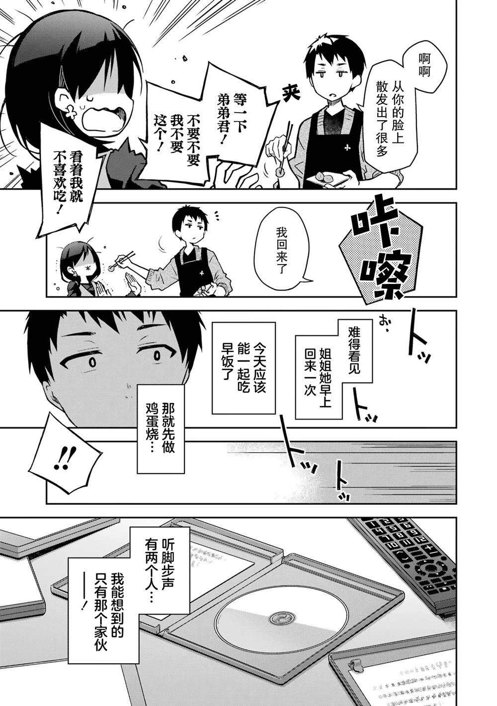 第18话 第9页