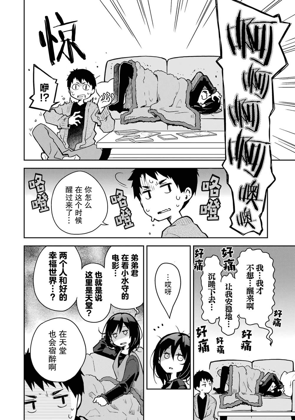 第18话 第4页