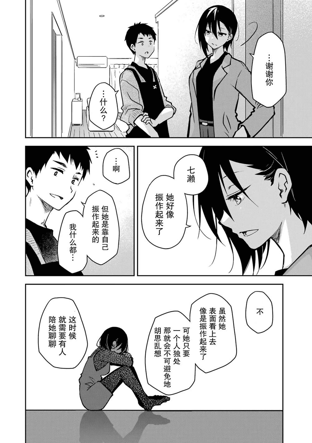 第18话 第16页