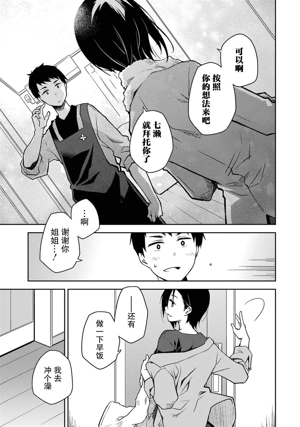 第18话 第21页