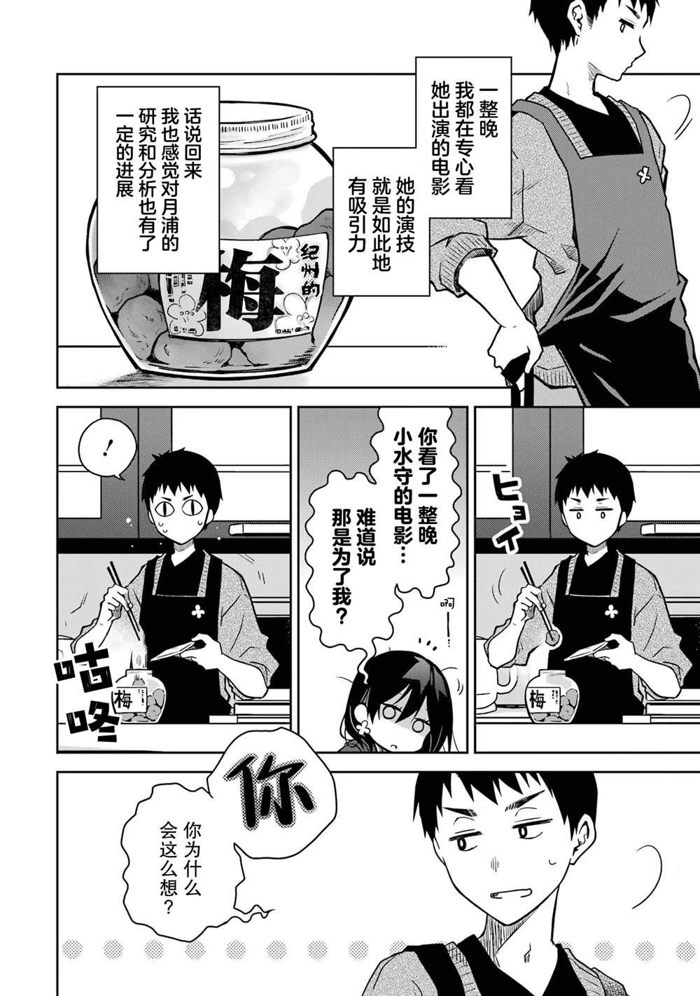 第18话 第6页