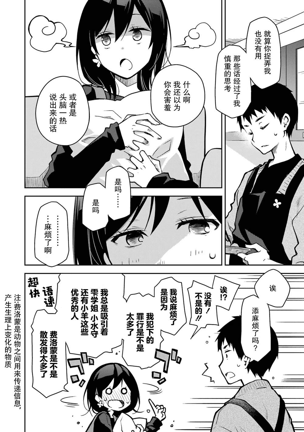 第18话 第8页