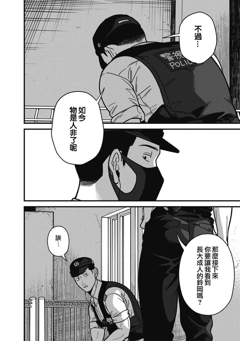 第5话 第23页