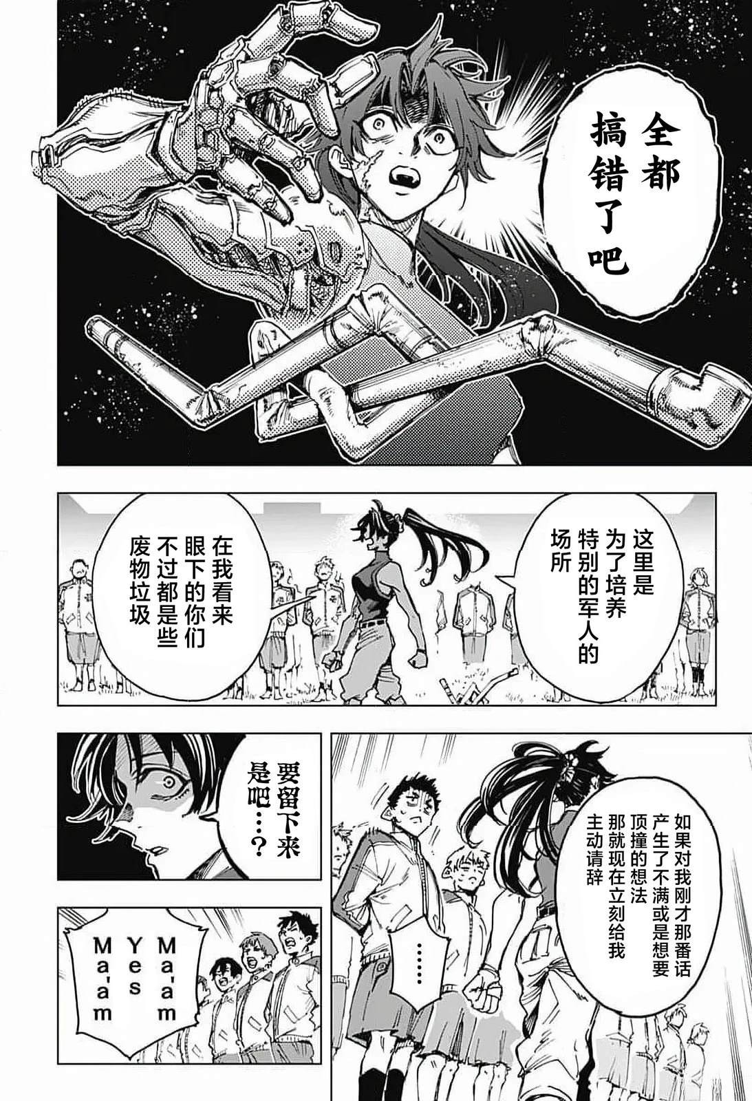 第6话 第4页