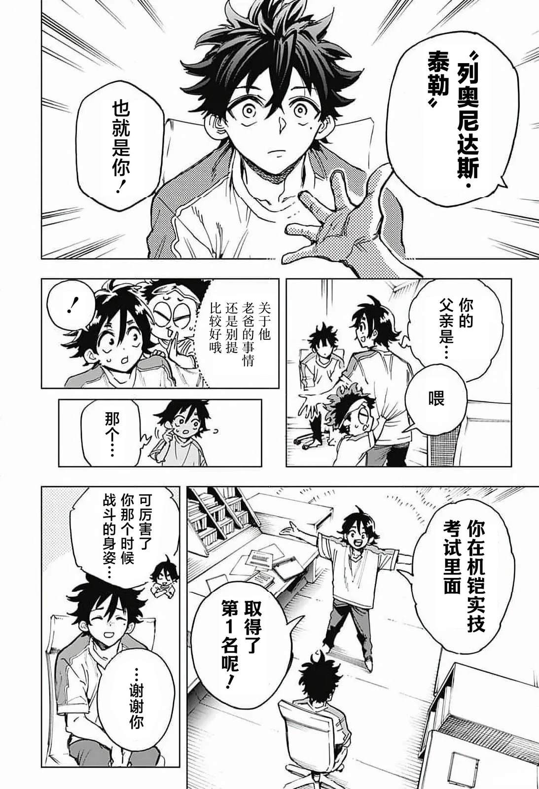 第6话 第16页