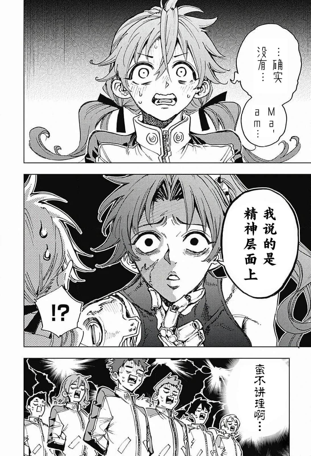 第6话 第6页