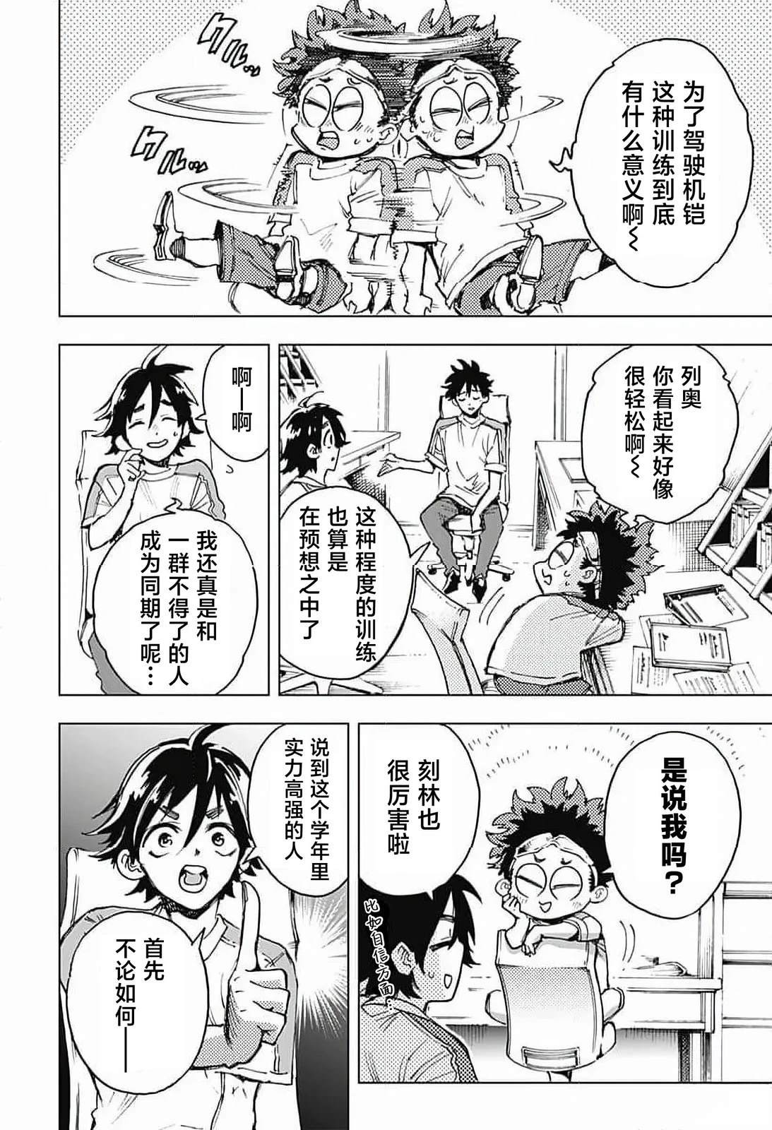 第6话 第14页