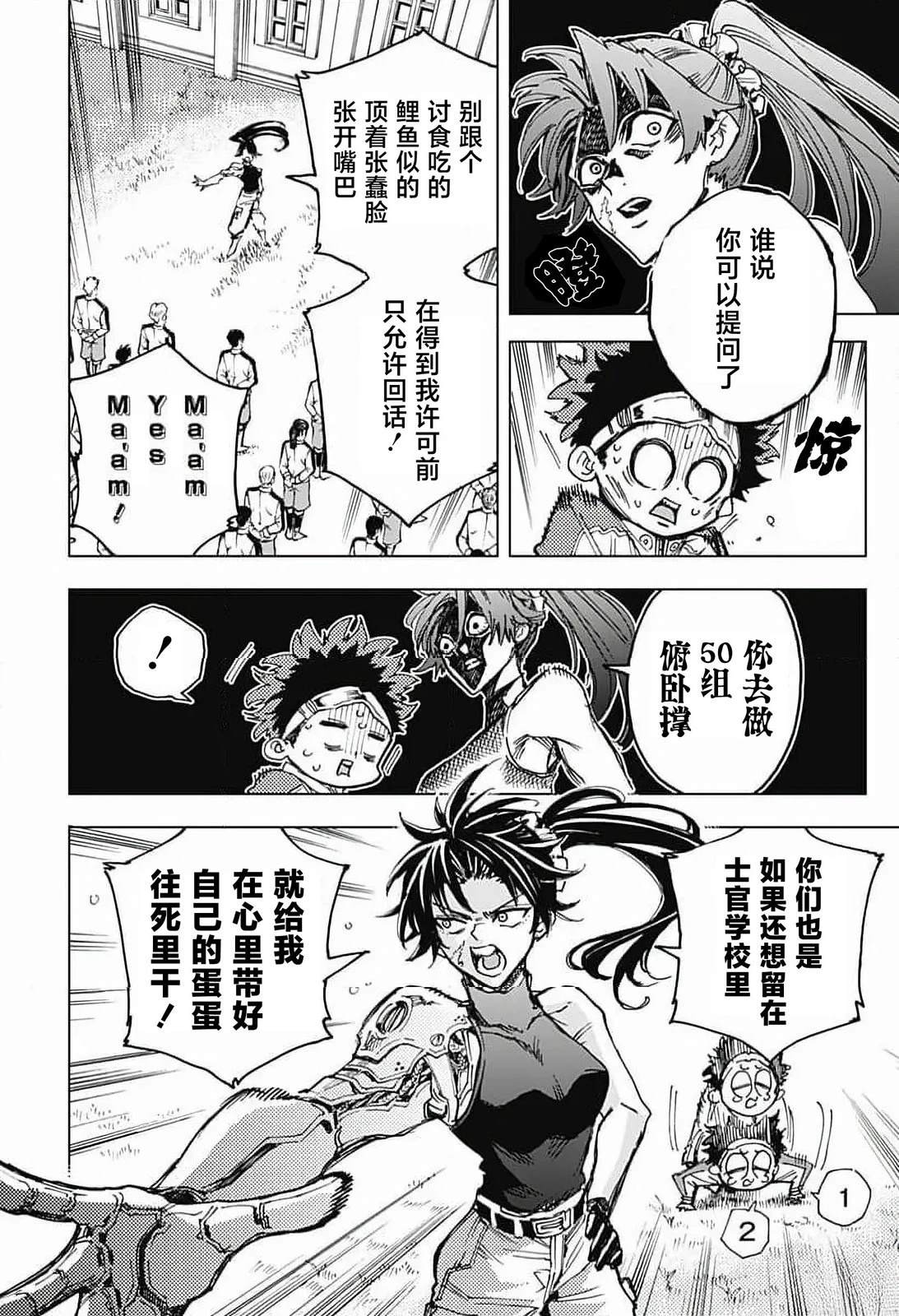 第6话 第8页