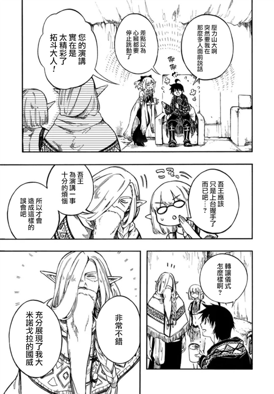 第28.1话 第5页