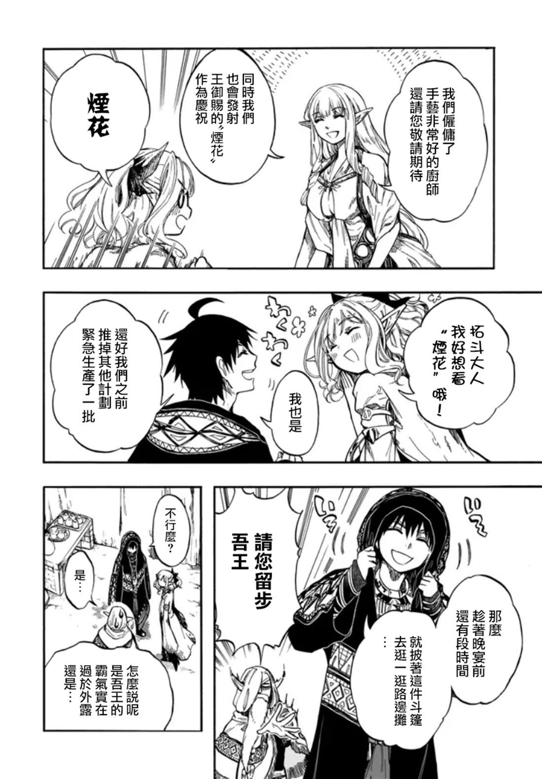 第28.1话 第8页