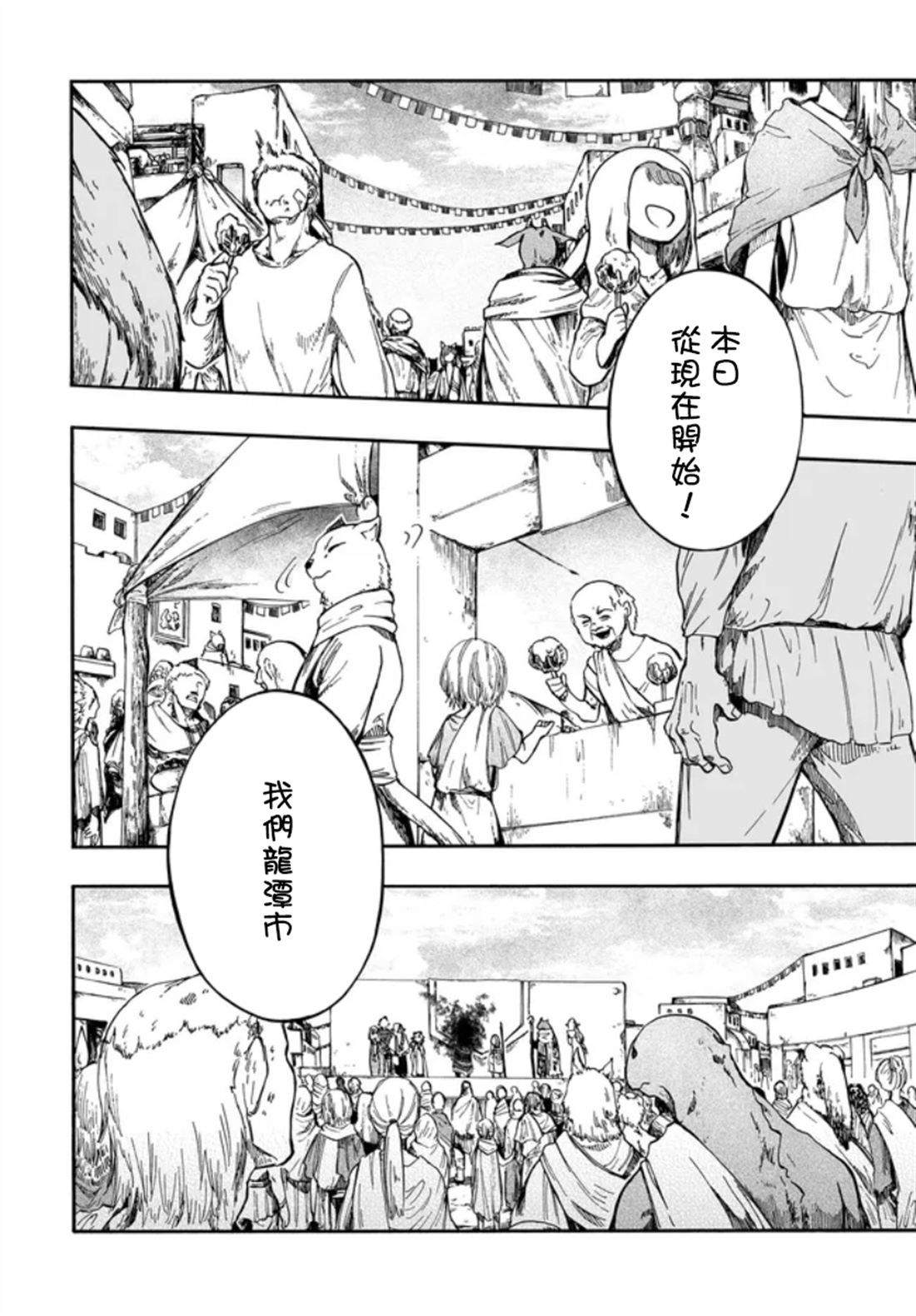 第28.1话 第2页