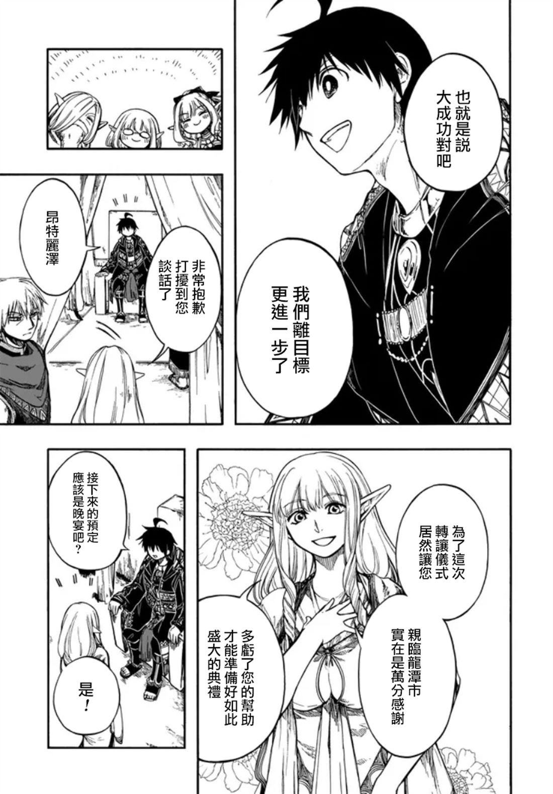 第28.1话 第7页