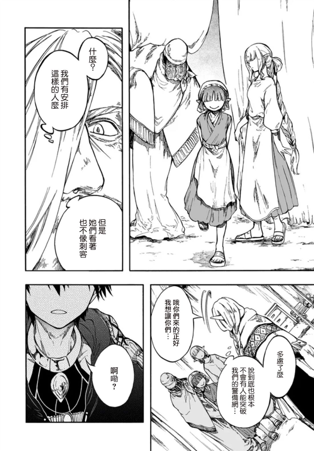 第28.1话 第10页