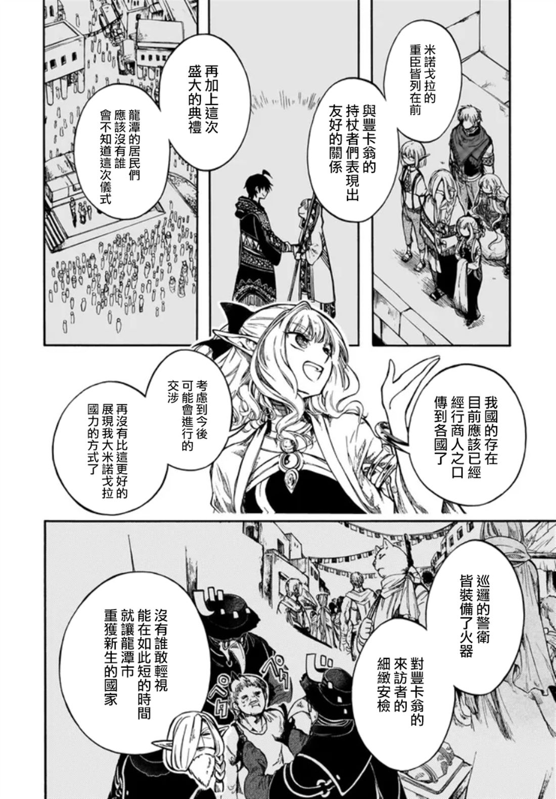 第28.1话 第6页