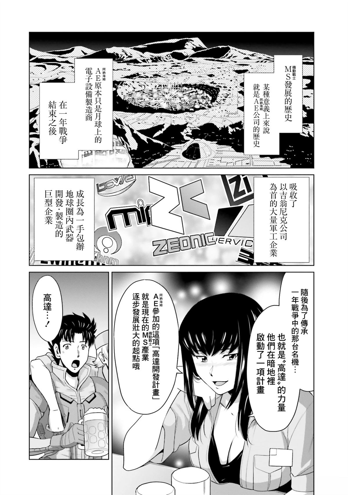 第23.5话 第4页
