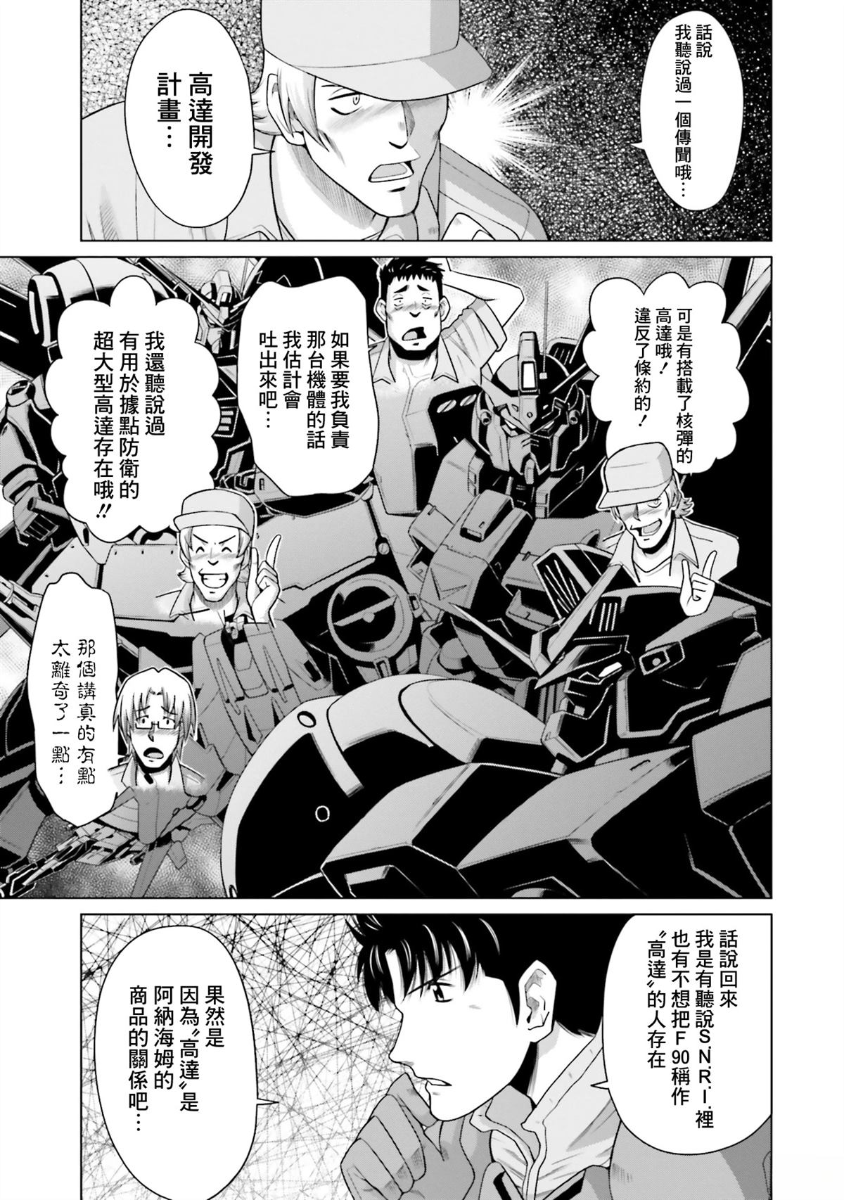 第23.5话 第5页