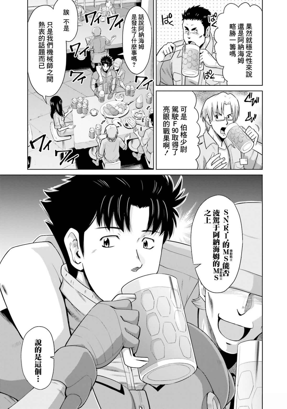 第23.5话 第3页