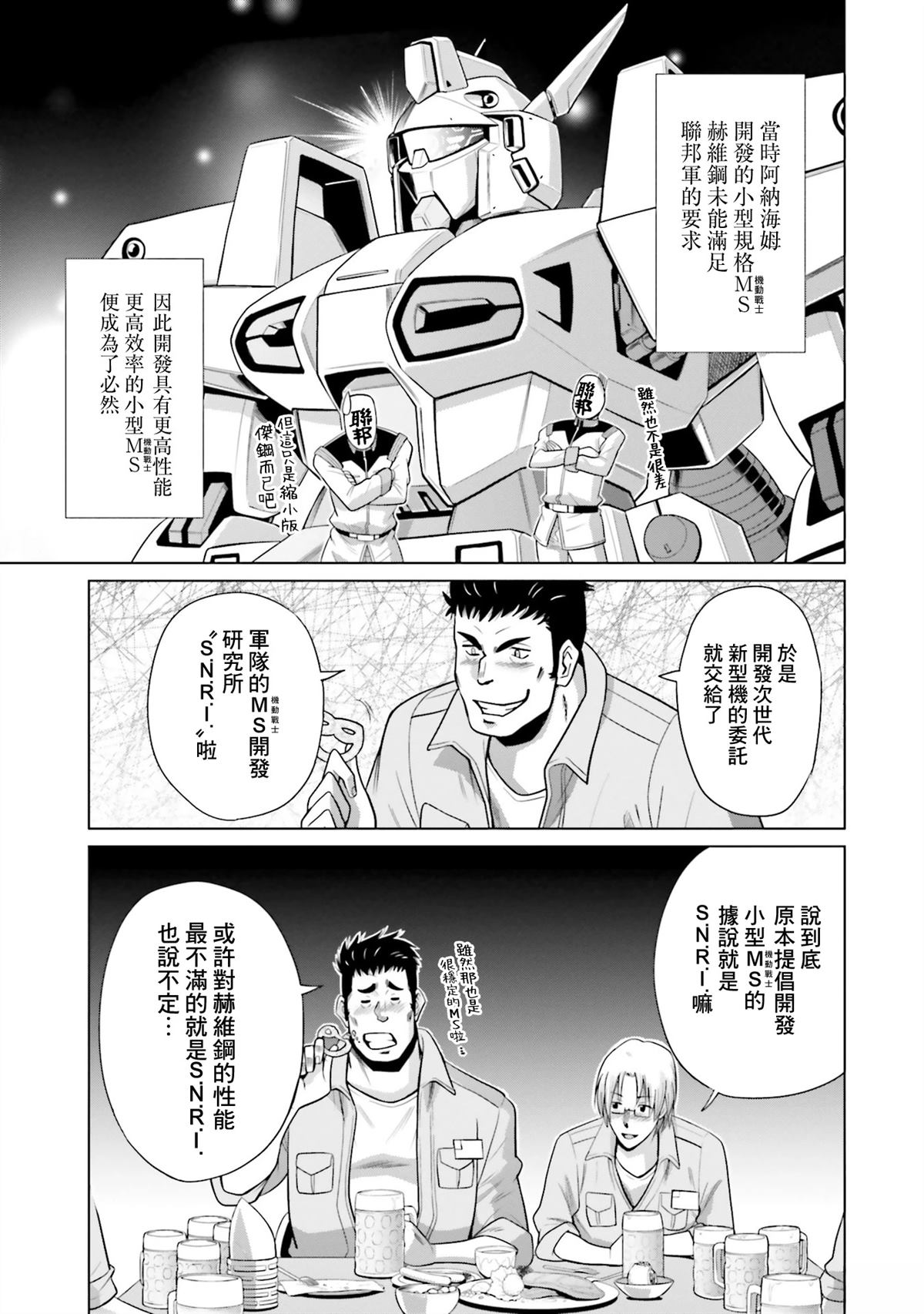第23.5话 第9页